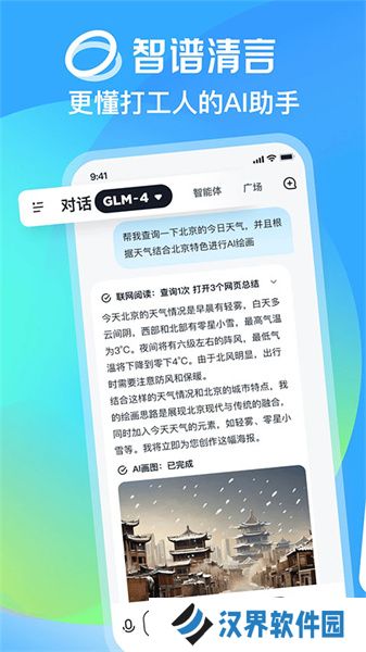 智谱清言app