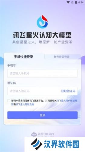 讯飞星火