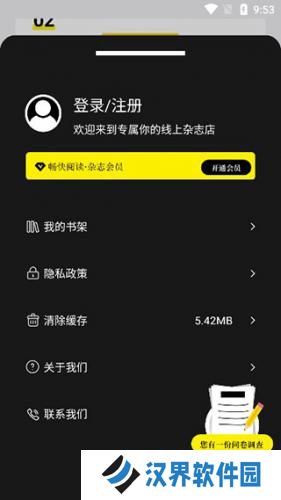 杂志迷