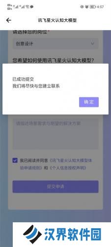 讯飞星火
