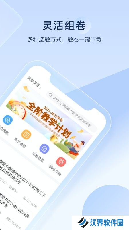 组卷网