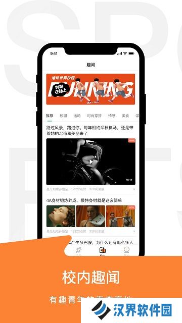 运动世界校园