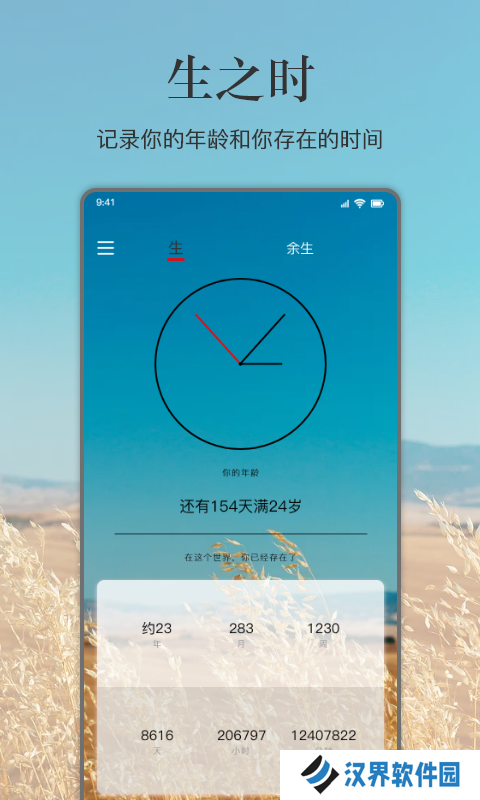 余生
