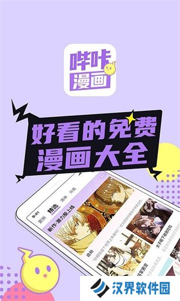 咔咔漫画