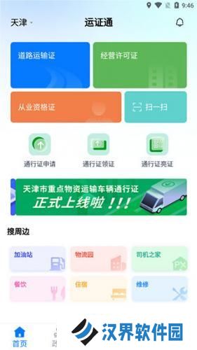 运证通