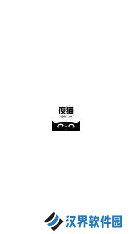 夜猫影视