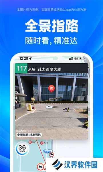 百度全景地图