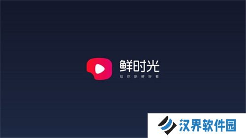 华数鲜时光