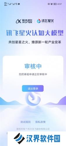 讯飞星火