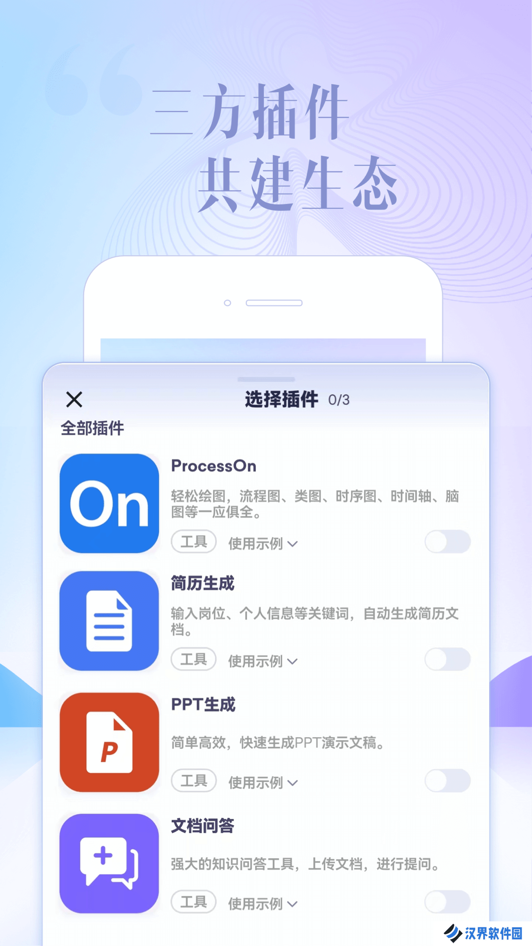 讯飞星火