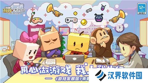 游戏发展国