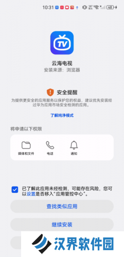云海电视纯净版