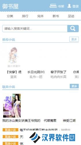 御书屋自由的小说阅读器