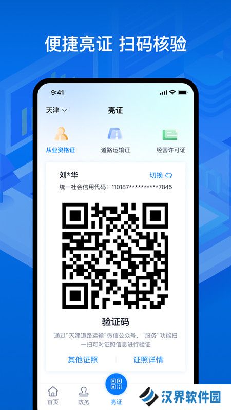 运证通