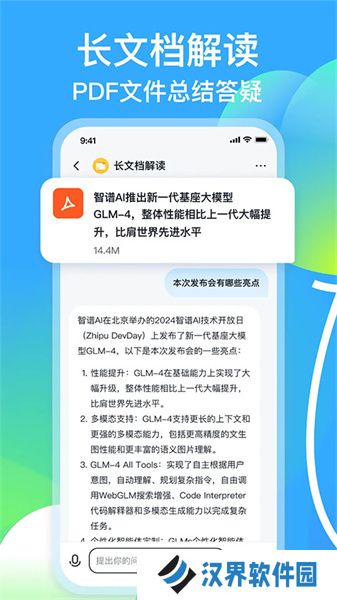 智谱清言app
