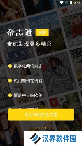 杂志迷
