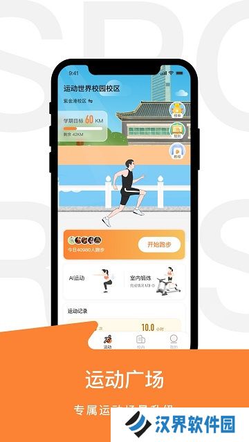 运动世界校园