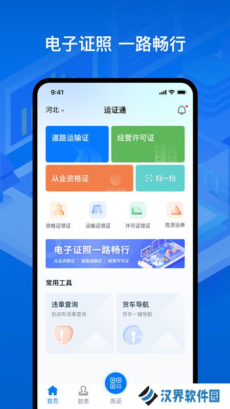 运证通
