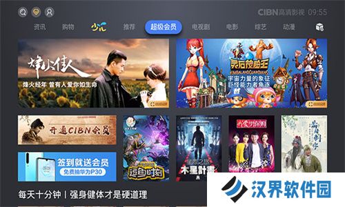 CIBN高清影视