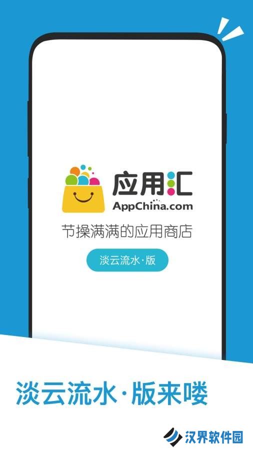 掌上应用汇