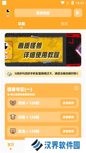画质怪兽2.0