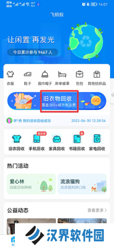 飞蚂蚁