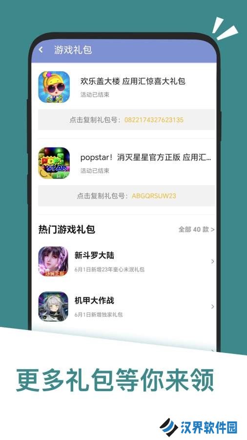 掌上应用汇