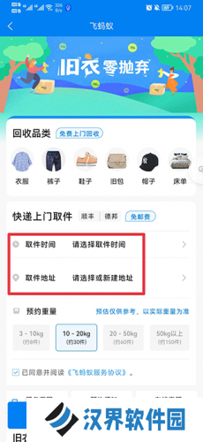 飞蚂蚁