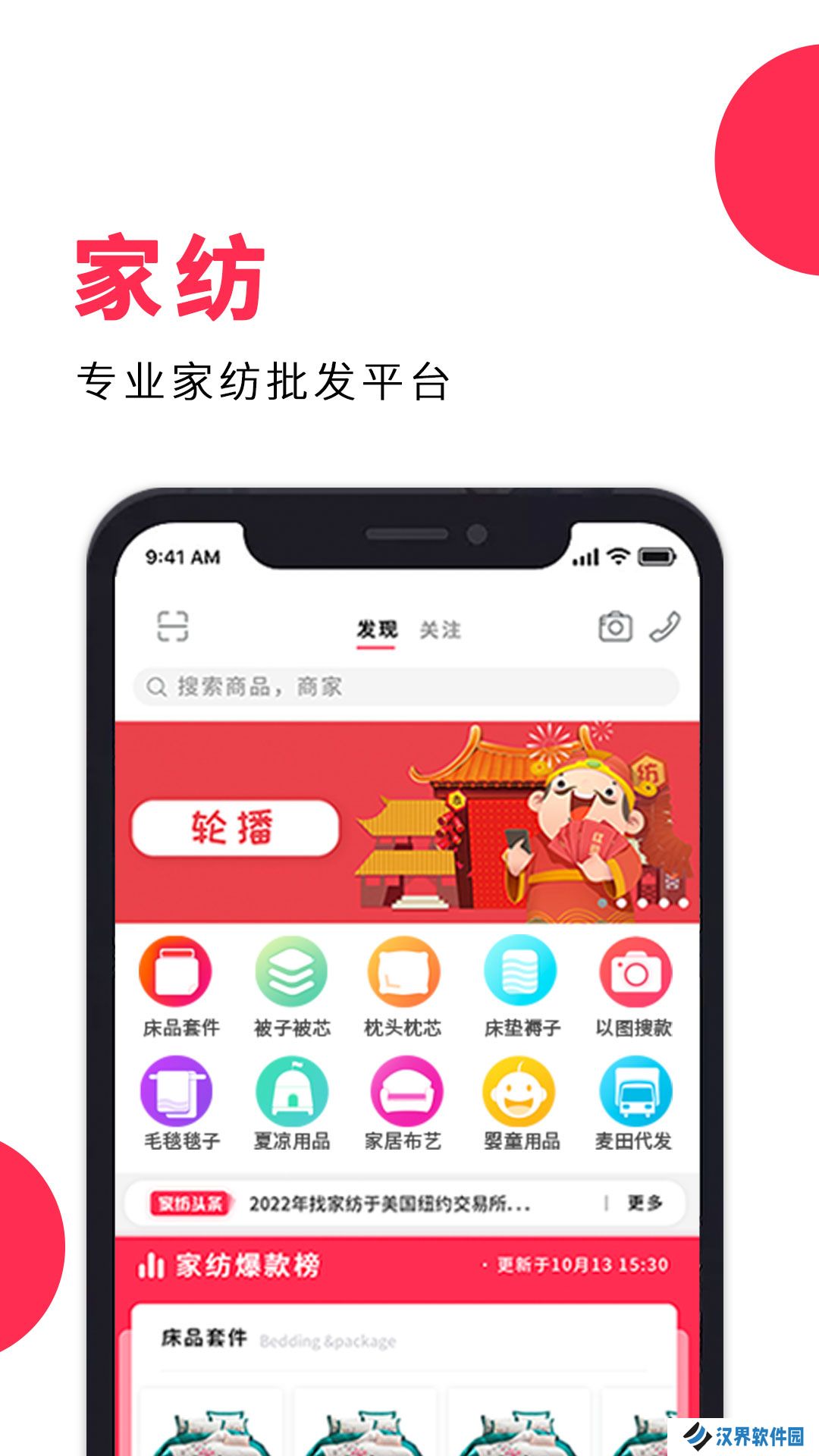 找家纺