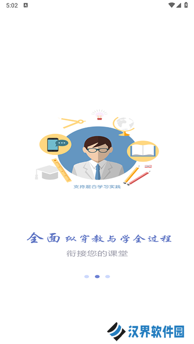 长沙理工大学网络教学平台