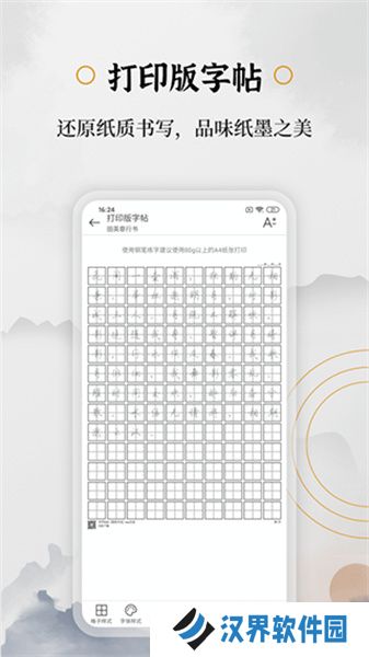 钢笔书法