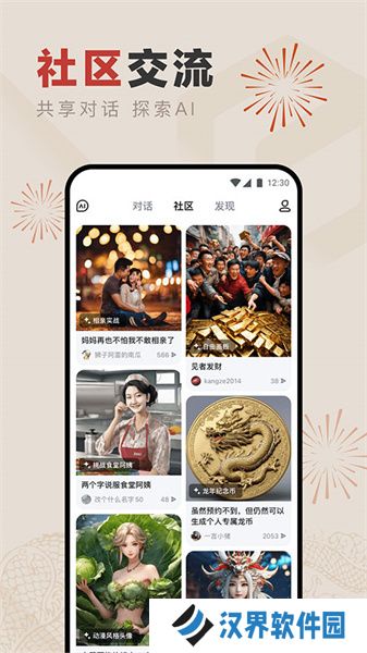 文心一言app