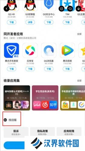 掌上应用汇