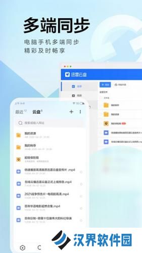 迅雷云盘