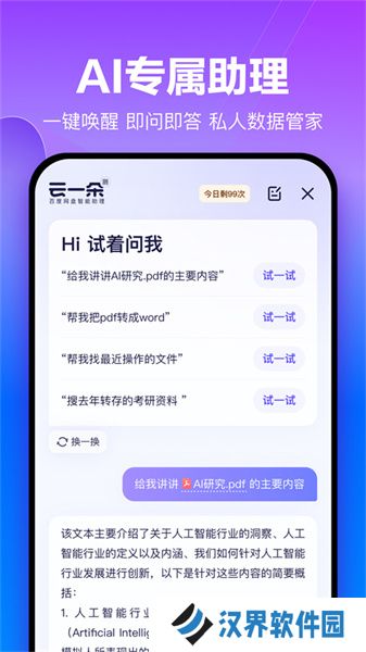 百度网盘app