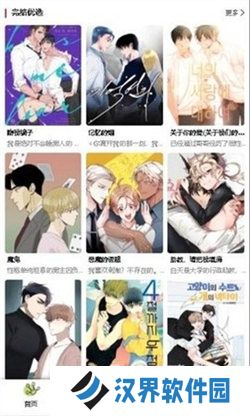 Manwa2台版