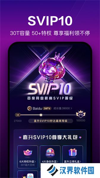 百度网盘app