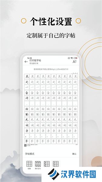 钢笔书法