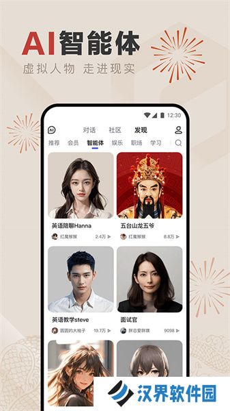 文心一言app