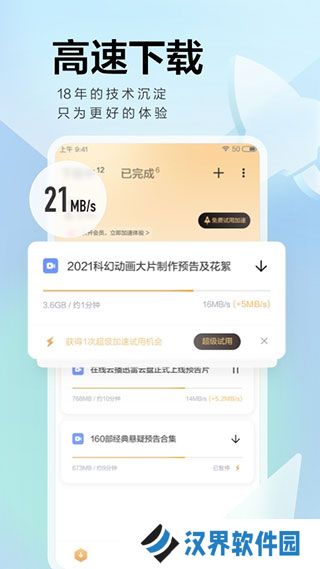 迅雷云盘极速版