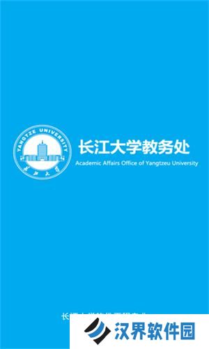 长大教务处