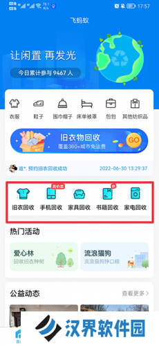 飞蚂蚁