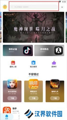掌上应用汇