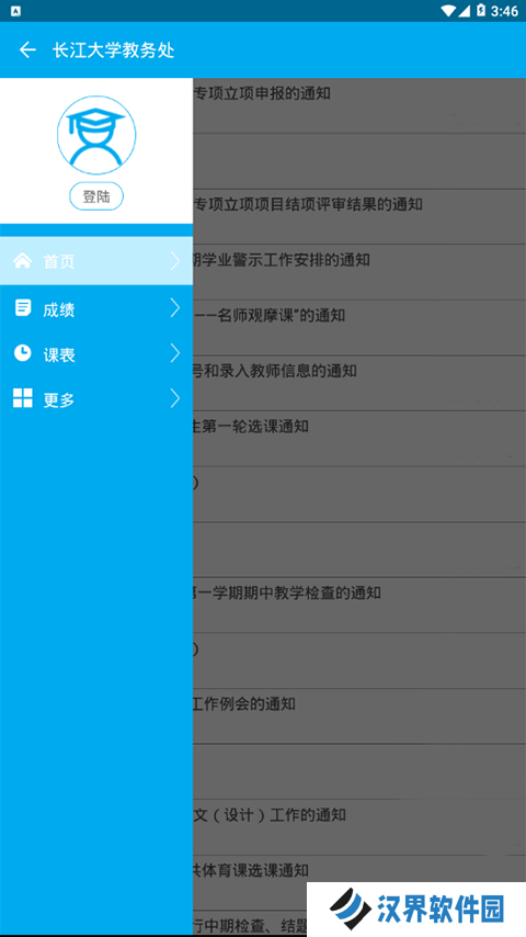 长大教务处