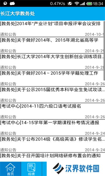 长大教务处