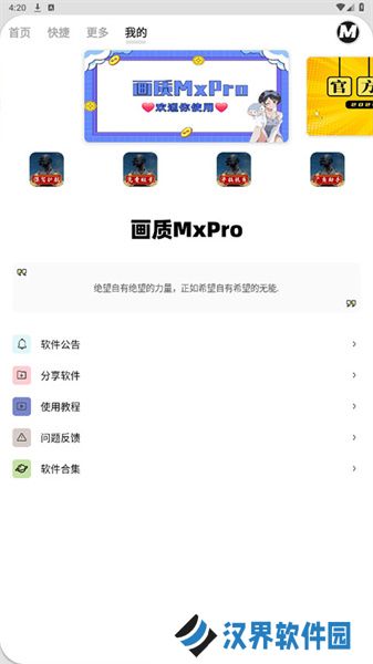 画质mxpro免费版无任务模式