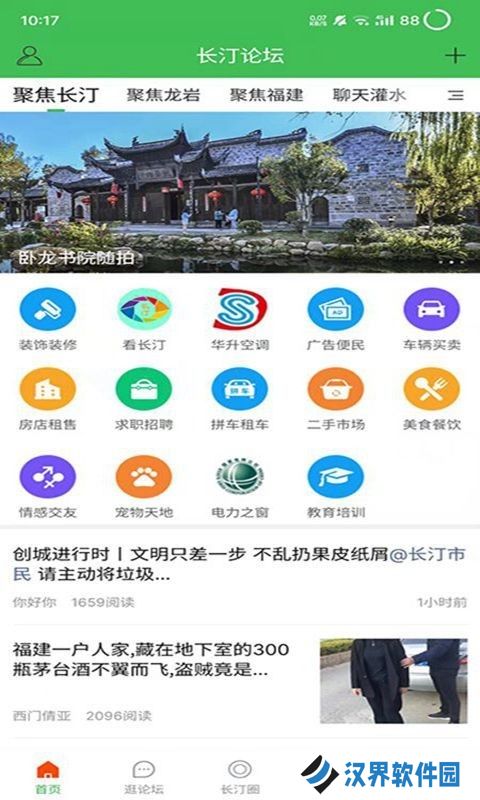 长汀论坛2020