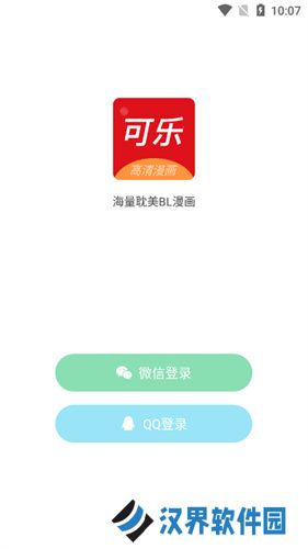 可乐漫画