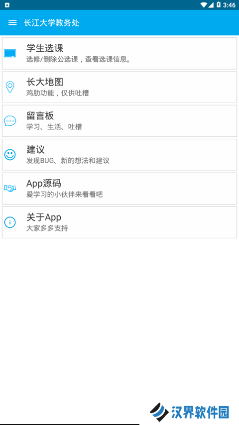 长大教务处