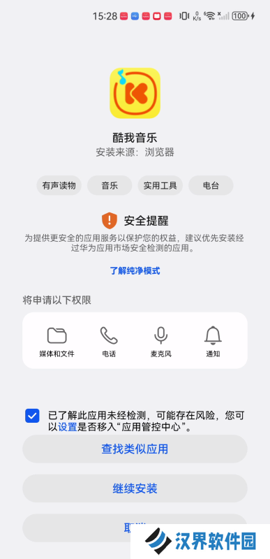 酷我音乐手表版